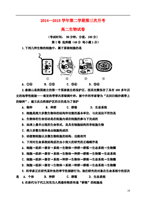 河北省定兴第三中学高二生物下学期第三次月考试题