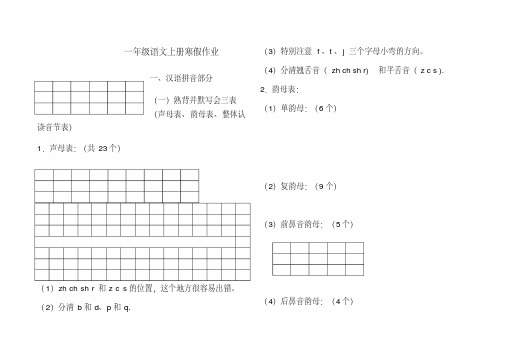 人教版一年级语文上册寒假作业完整版