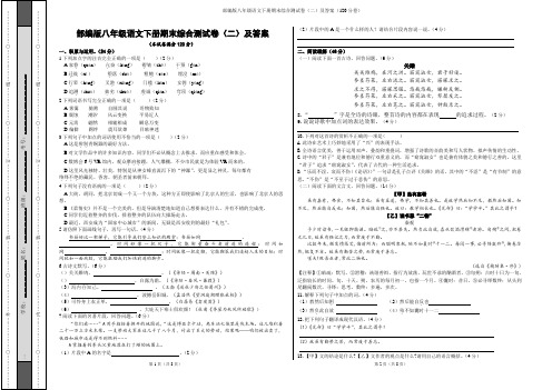 部编版八年级语文下册期末综合测试卷(二)及答案(120分卷)