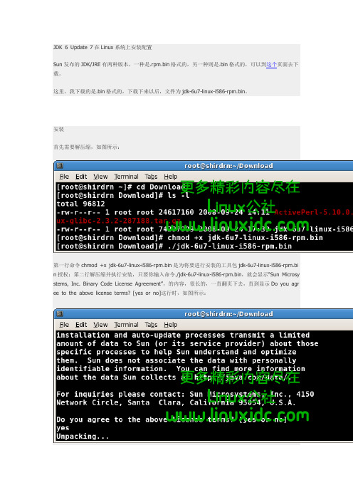 JDK 6 Update 7在Linux系统上安装配置