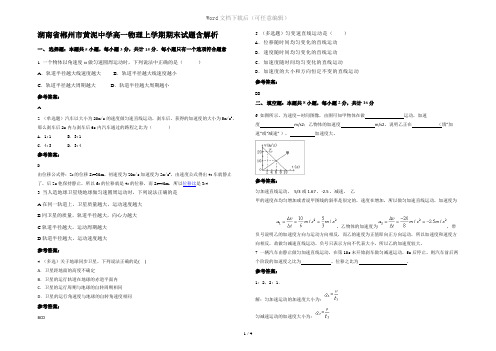 湖南省郴州市黄泥中学高一物理上学期期末试题含解析