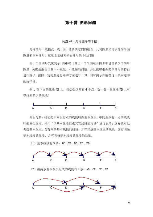 小学数学解题方法、思路归纳10：小学数学图形问题