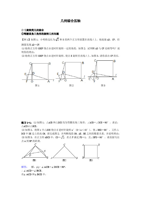 几何综合压轴(九上解析版)