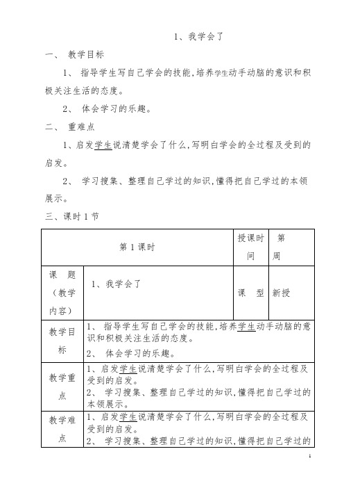 三年级道德与法治我学会了教案