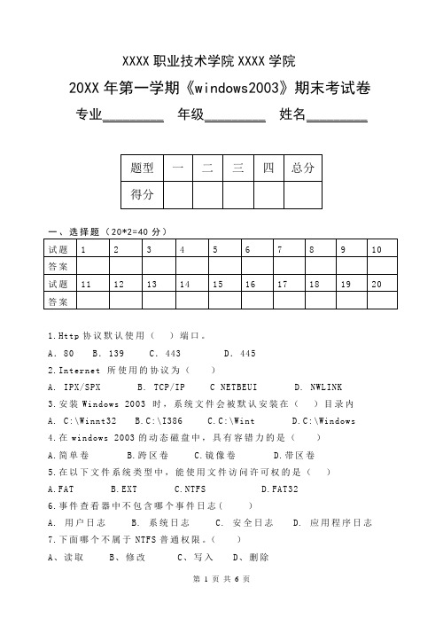 windowsserver2003期末考试试卷加答案