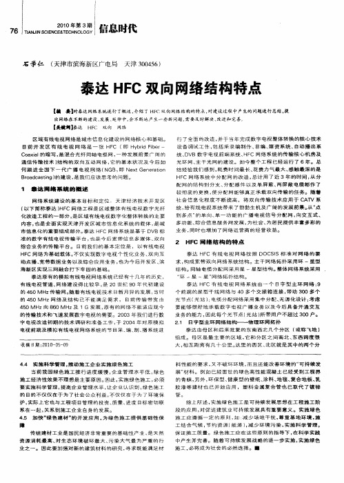 泰达HFC双向网络结构特点