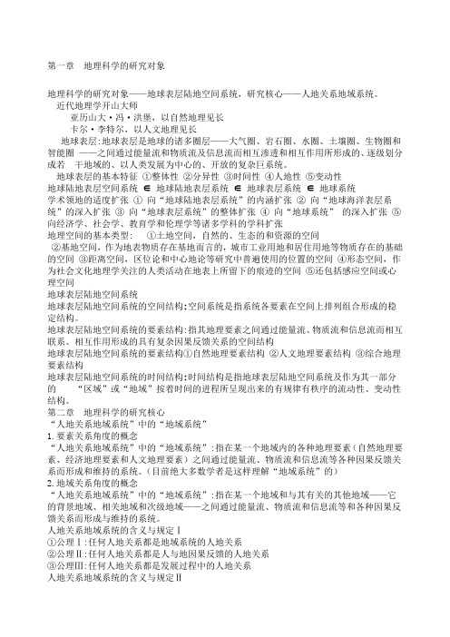 关于地理科学导论复习归纳