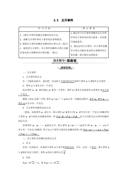 2019_2020学年高中数学第3章概率22.3互斥事件学案北师大版必修3