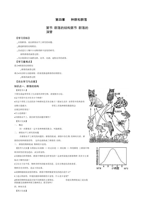 必修三第4章第3,4节群落的结构演替