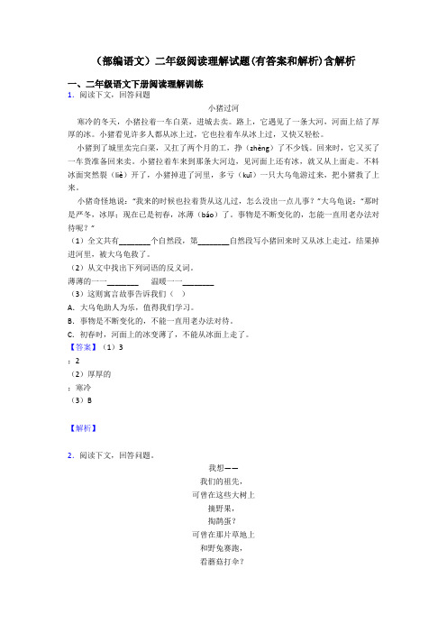 二年级(部编语文)二年级阅读理解试题(有答案和解析)含解析