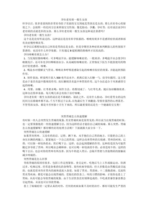育儿知识:孕妇老有痰一般生女孩