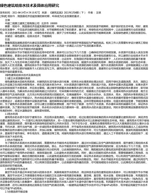 绿色建筑给排水技术及具体应用研究_2