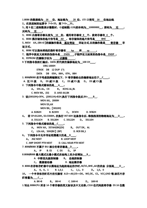 微机原理期末考试试题及答案