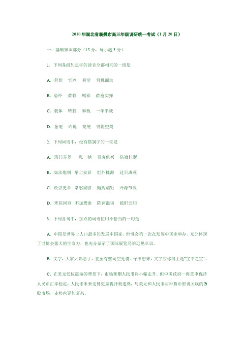 2010年湖北省襄樊市高三年级调研统一考试