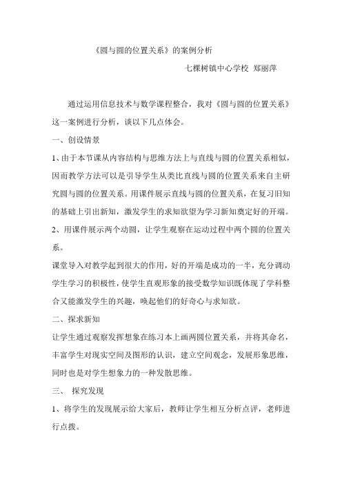 圆与圆的位置关系案例分析