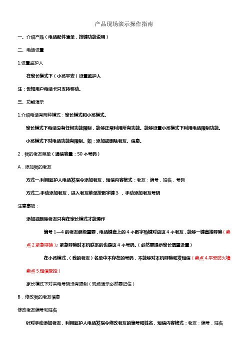 贝易通现场演示操作指南1