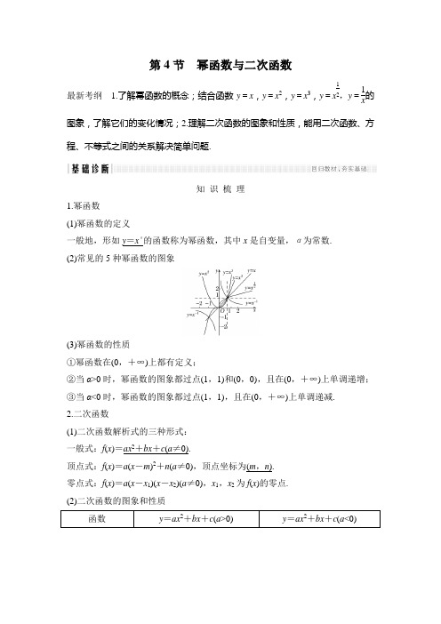 高考知识点幂函数与二次函数