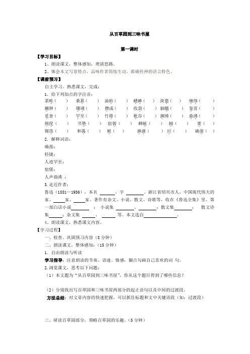 从百草园到三味书屋第一课时学案