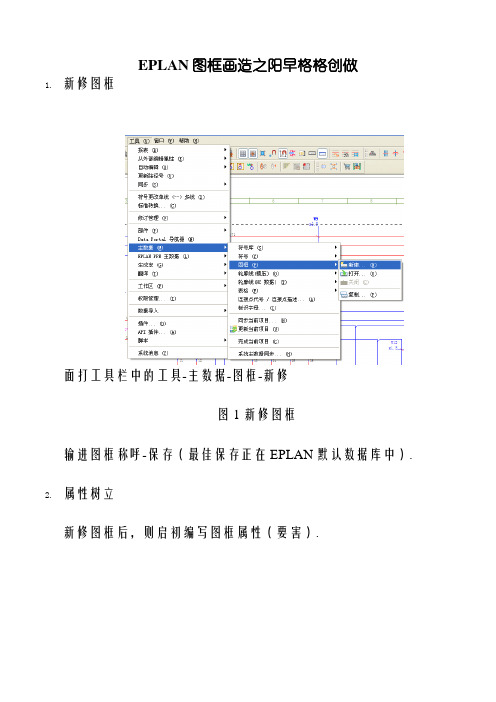 eplan图框的绘制(完美版)