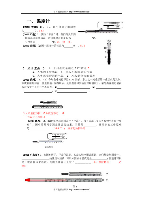 2010年中考真题分类汇编八十套版-物态变化