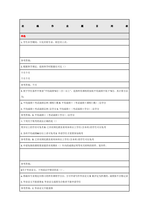 北京师范大学网络教育网络学习指导在线考试答案分