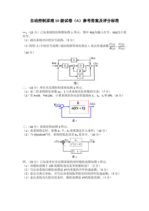 10级(A)卷参考答案及评分标准