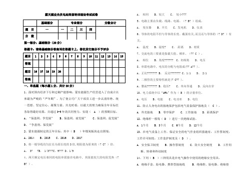 光伏电站上岗培训试卷(带答案)