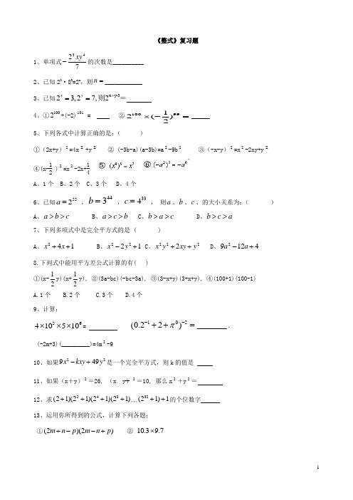 七年级下册期中考试前易错题(1)