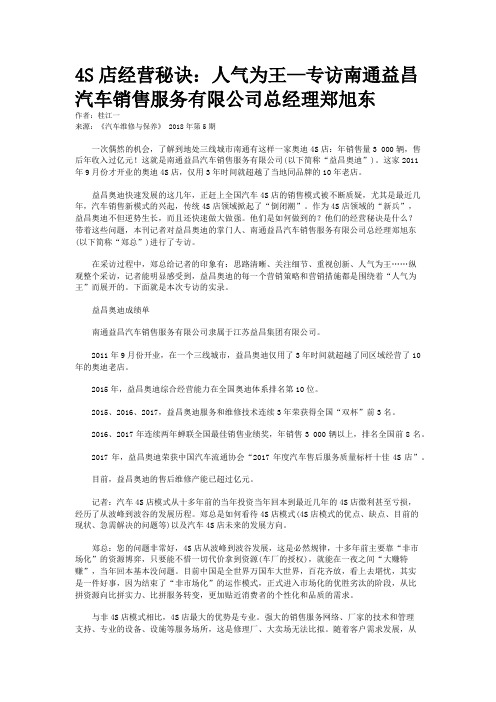 4S店经营秘诀：人气为王—专访南通益昌汽车销售服务有限公司总经