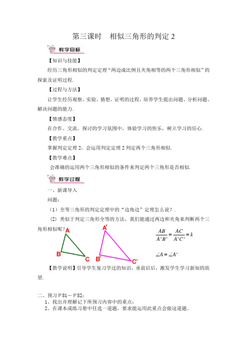 相似三角形的判定2