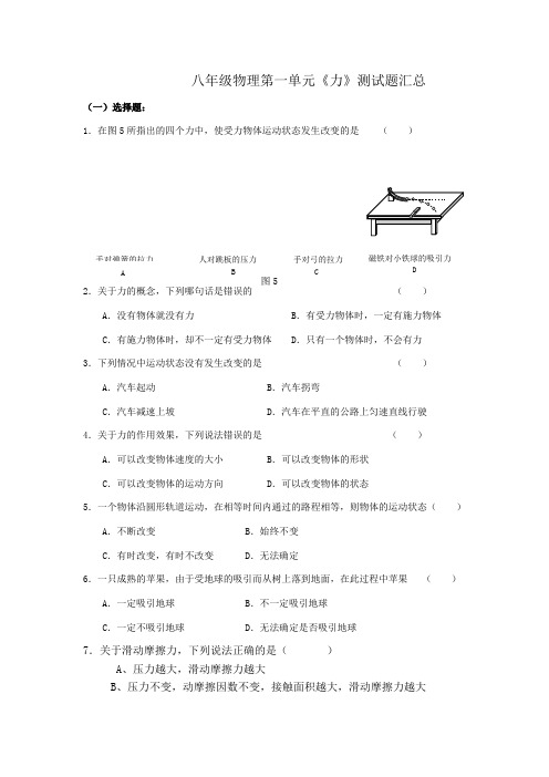 人教八年级下册物理第一单元测试题