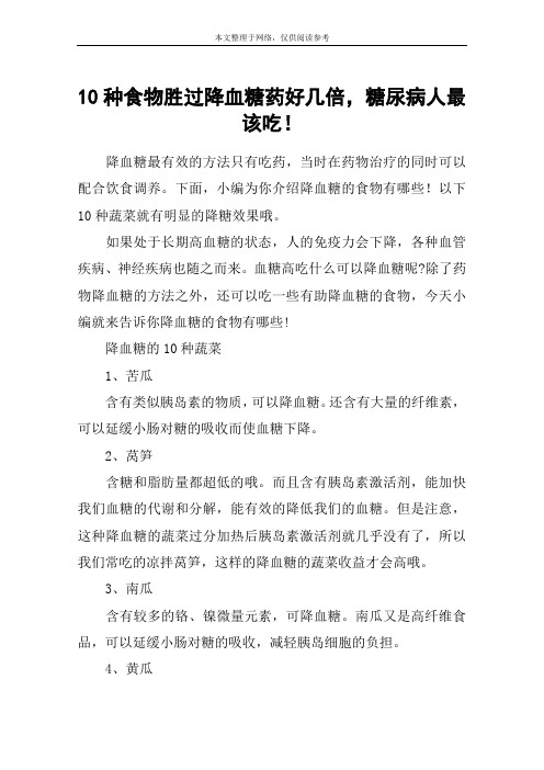 10种食物胜过降血糖药好几倍,糖尿病人最该吃!