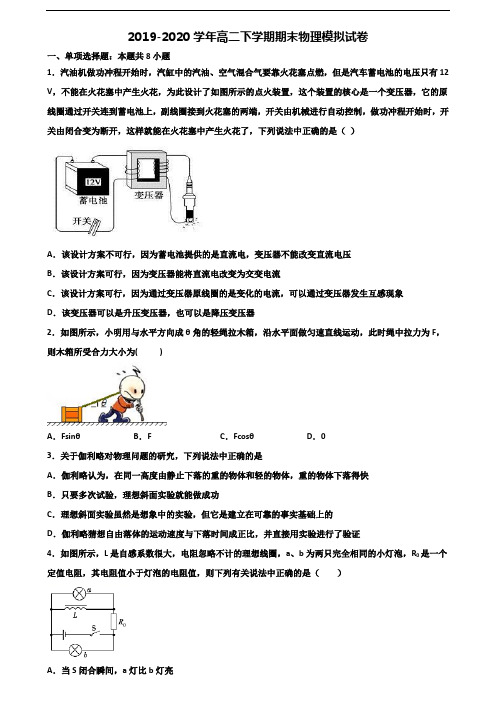 (试卷合集5份)2022届广西省梧州市高二物理下学期期末教学质量检测试题