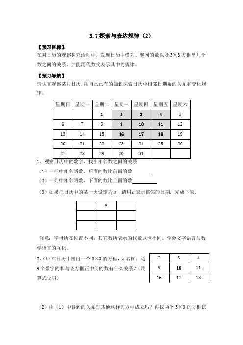 六年级上册数学鲁教版探索与表达规律2导学案