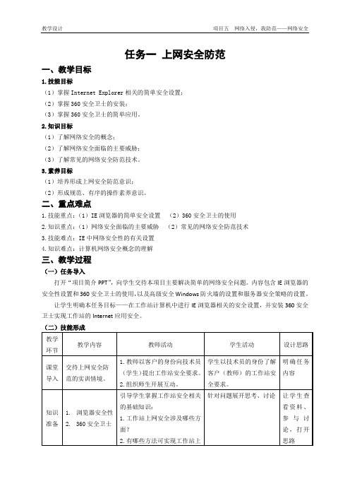 项目五任务1教学设计