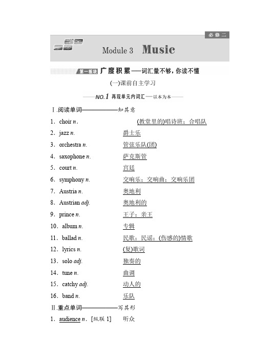 2020届一轮复习外研版必修2  Module 3  Music单元学案(25页word版含有答案解析)