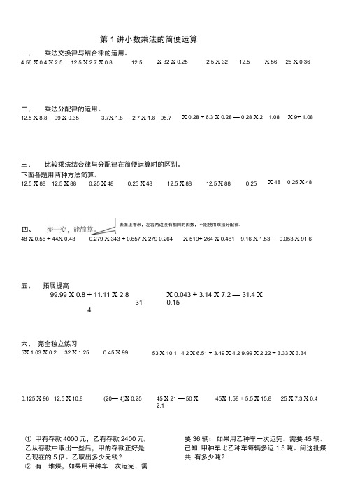 四年级小数乘法练习题和小数乘法简便运算教学提纲