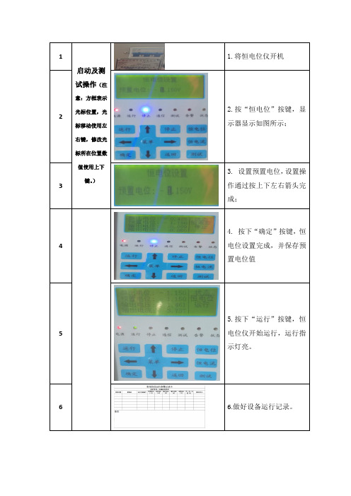 恒电位仪操作