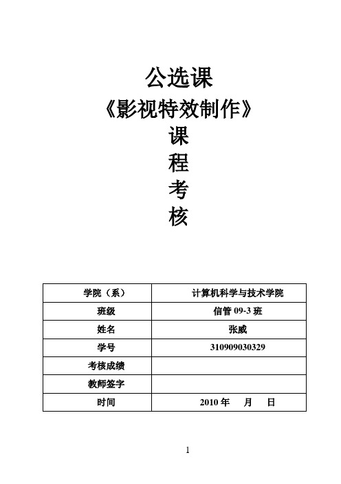 影视特效制作考核