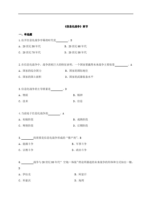 《信息化战争》章节