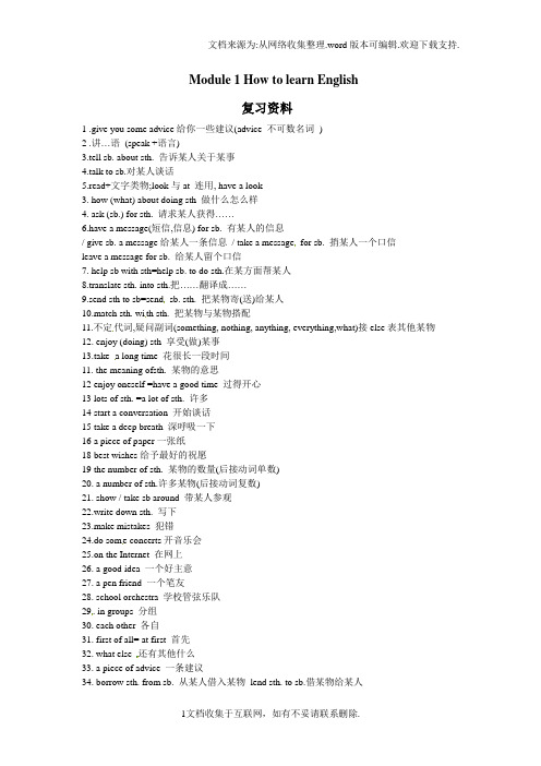 外研版八上Module1HowtolearnEnglishword复习资料