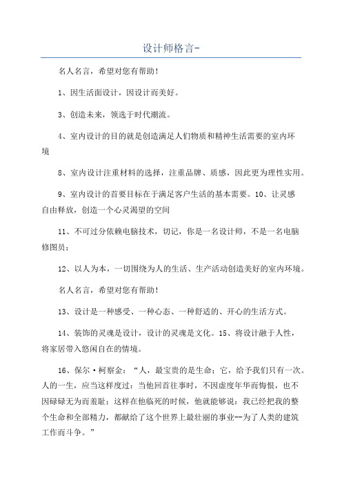 设计师格言-