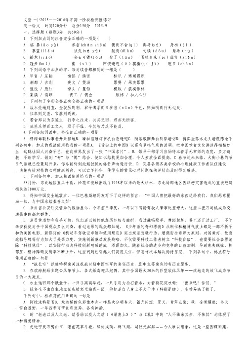 山东省文登第一中学高一暑期补习效果检测考试试卷语文试卷.pdf