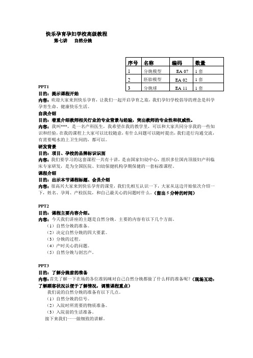 孕妇学校— 自然分娩 (教学详案示例)