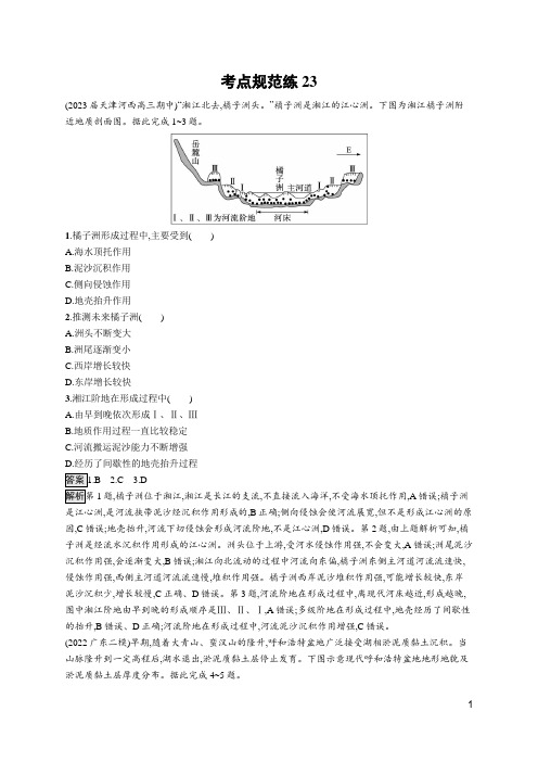 2024年人教版高考地理一轮复习考点培优训练 (23)