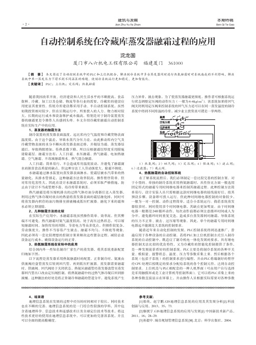 自动控制系统在冷藏库蒸发器融霜过程的应用