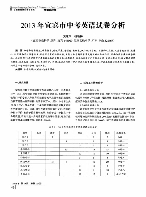 2013年宜宾市中考英语试卷分析