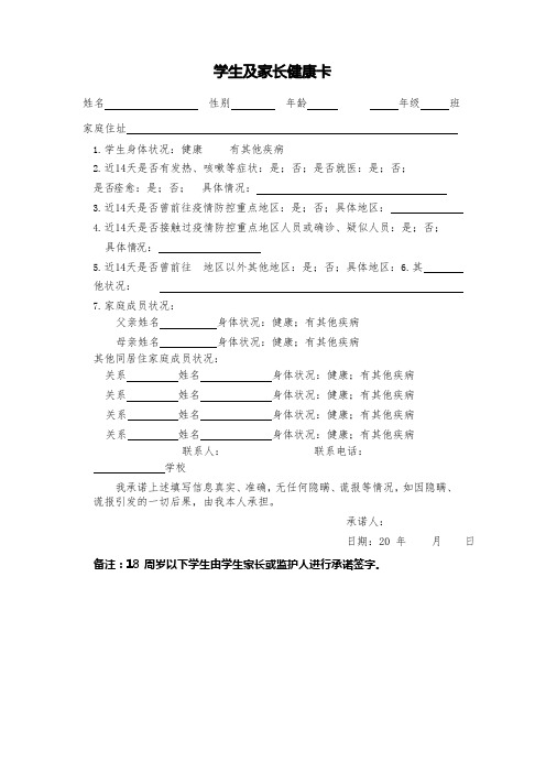 学生及家长健康卡