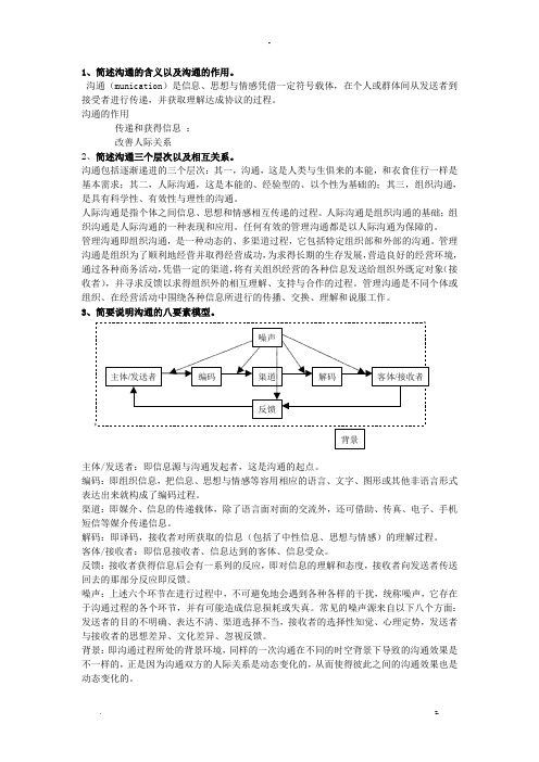 管理沟通考试题