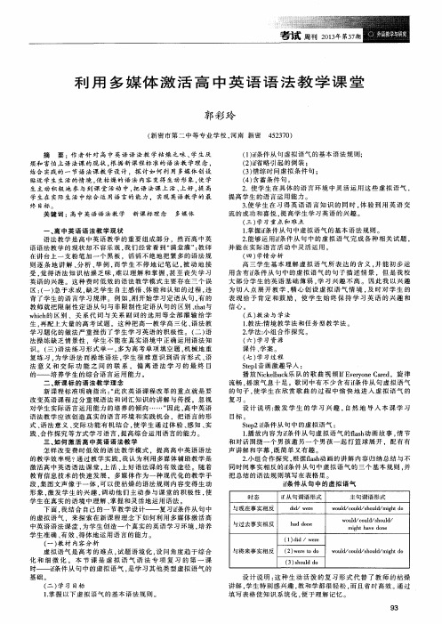 利用多媒体激活高中英语语法教学课堂